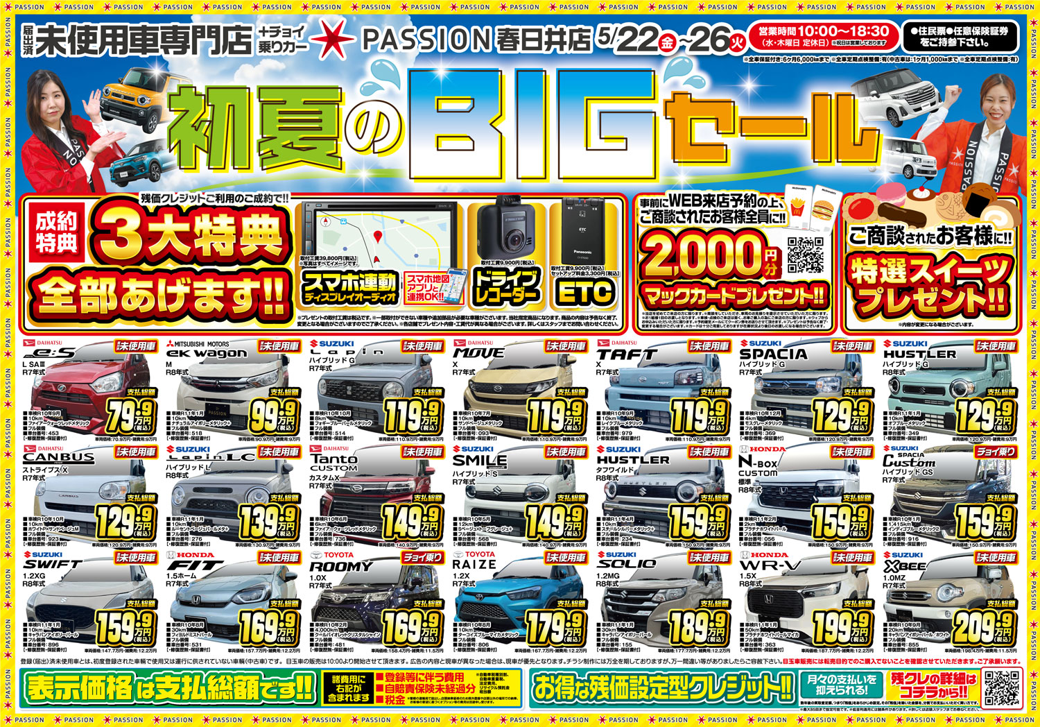 春日井店 表面チラシ