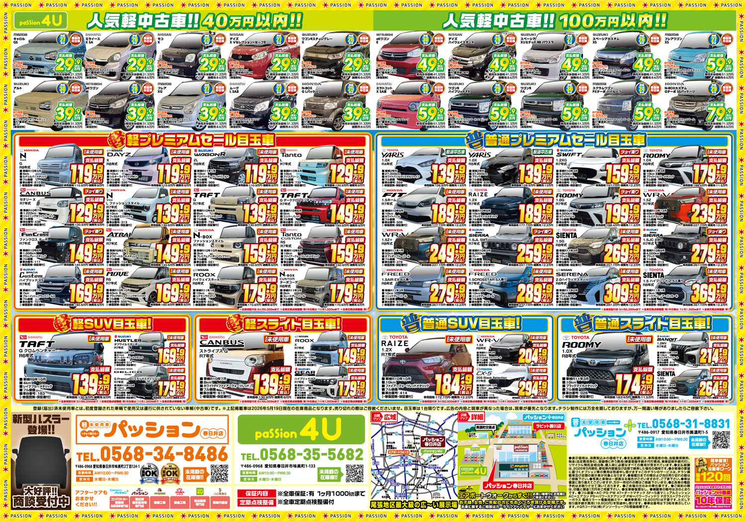春日井店 裏面チラシ