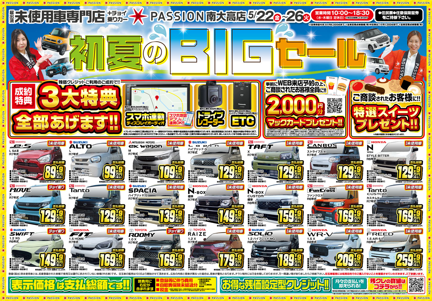南大高店 表面チラシ