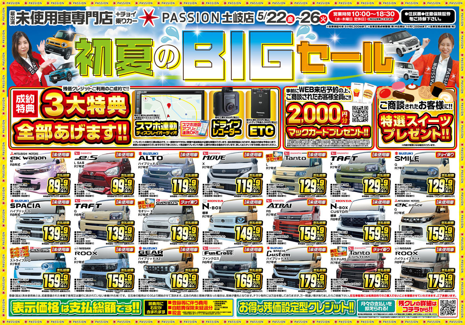 土岐店 表面チラシ