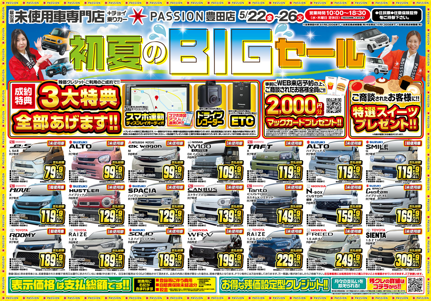 豊田店 表面チラシ
