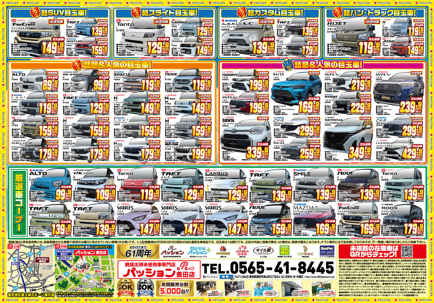 豊田店 裏面チラシ